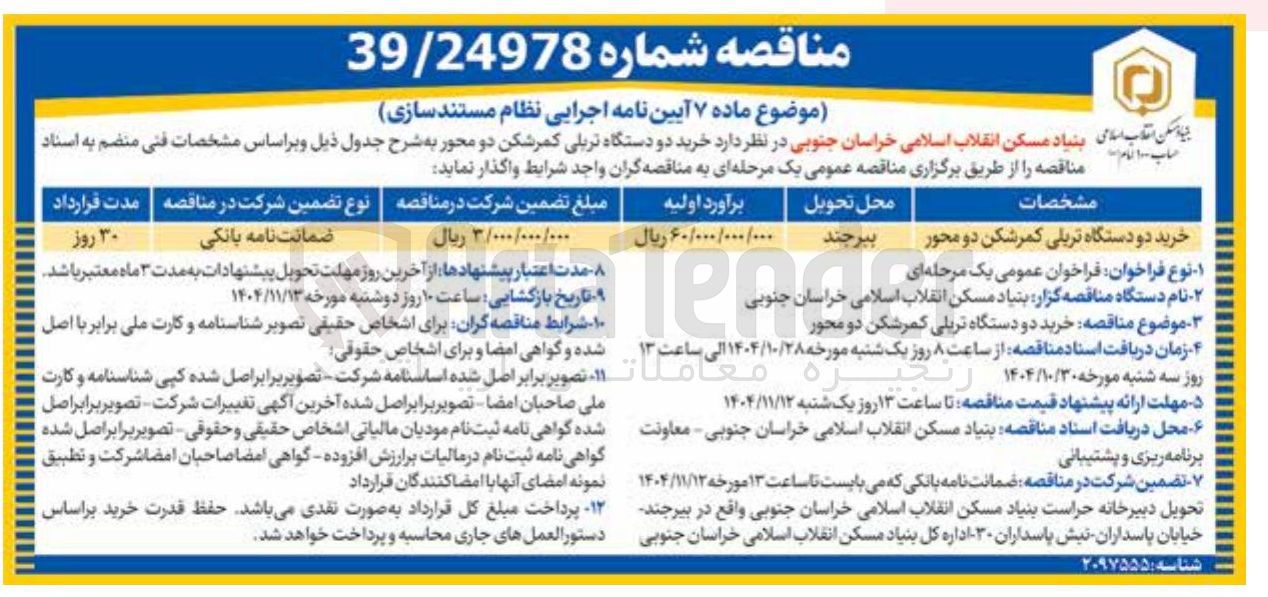 تصویر کوچک آگهی خرید دو دستگاه تریلی کمرشکن دو محور