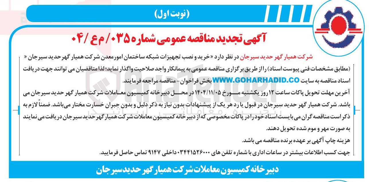 تصویر کوچک آگهی خرید و نصب تجهیزات شبکه ساختمان