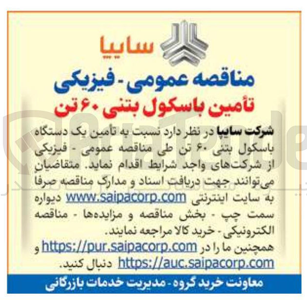 تصویر کوچک آگهی تأمین باسکول بتنی ۶۰ تن 