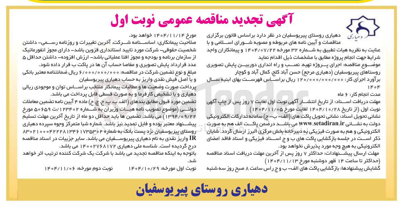 تصویر کوچک آگهی تهیه نصب و راه انداری دوربین پایش تصویری