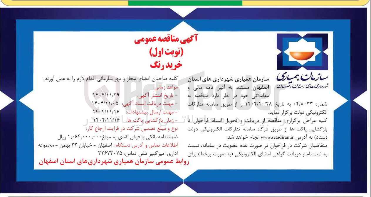 تصویر کوچک آگهی خرید رنگ