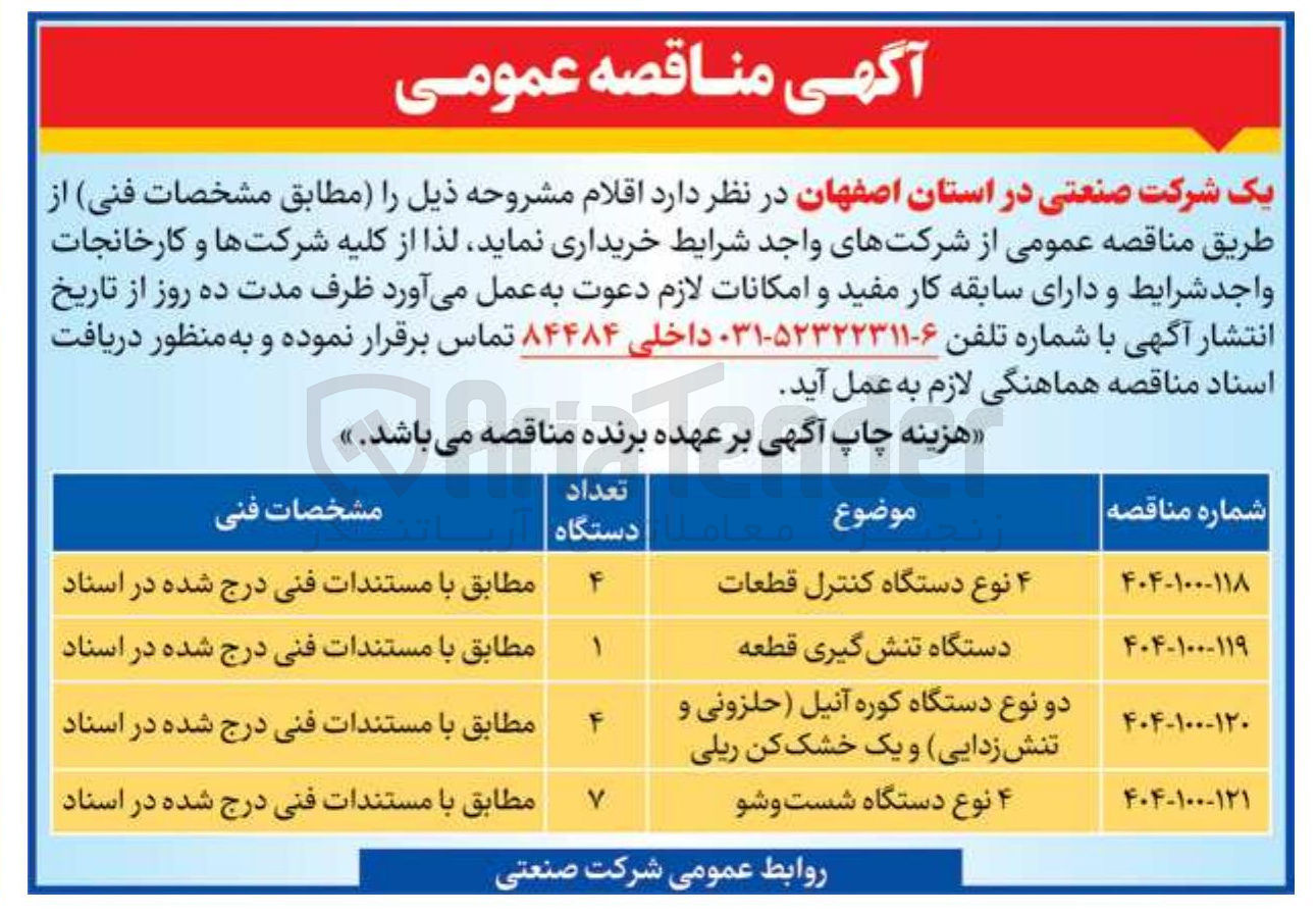 تصویر کوچک آگهی ۴ نوع دستگاه کنترل قطعات