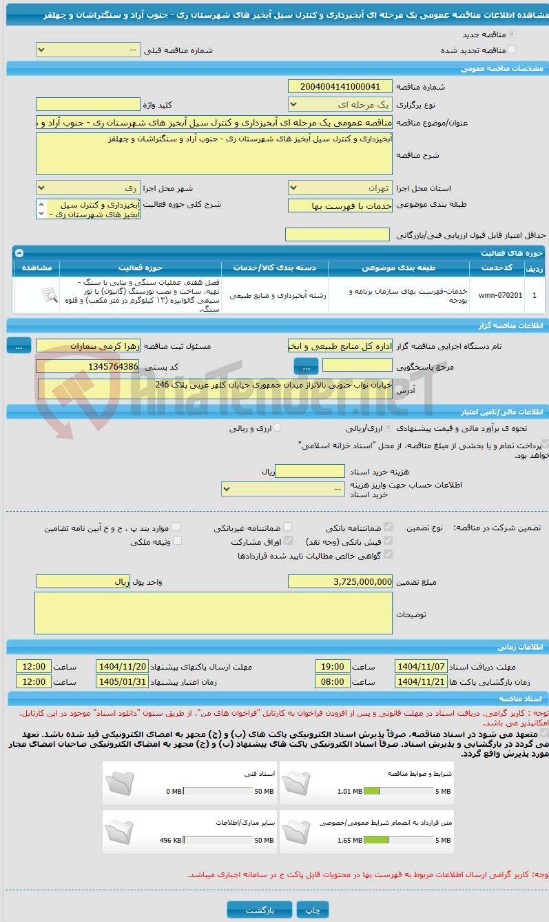 تصویر کوچک آگهی مناقصه عمومی یک مرحله ای آبخیزداری و کنترل سیل آبخیز های شهرستان ری - جنوب آراد و سنگتراشان و چهلقز