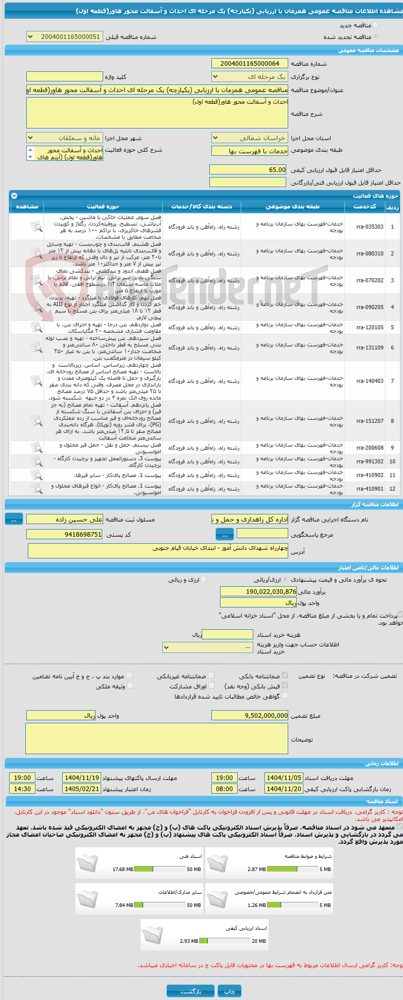 تصویر کوچک آگهی مناقصه عمومی همزمان با ارزیابی (یکپارچه) یک مرحله ای احداث و آسفالت محور هاور(قطعه اول)