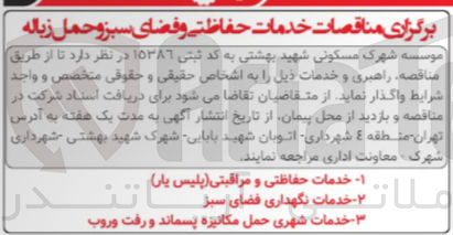 تصویر کوچک آگهی خدمات حفاظتی و مراقبتی (پلیس یار) 