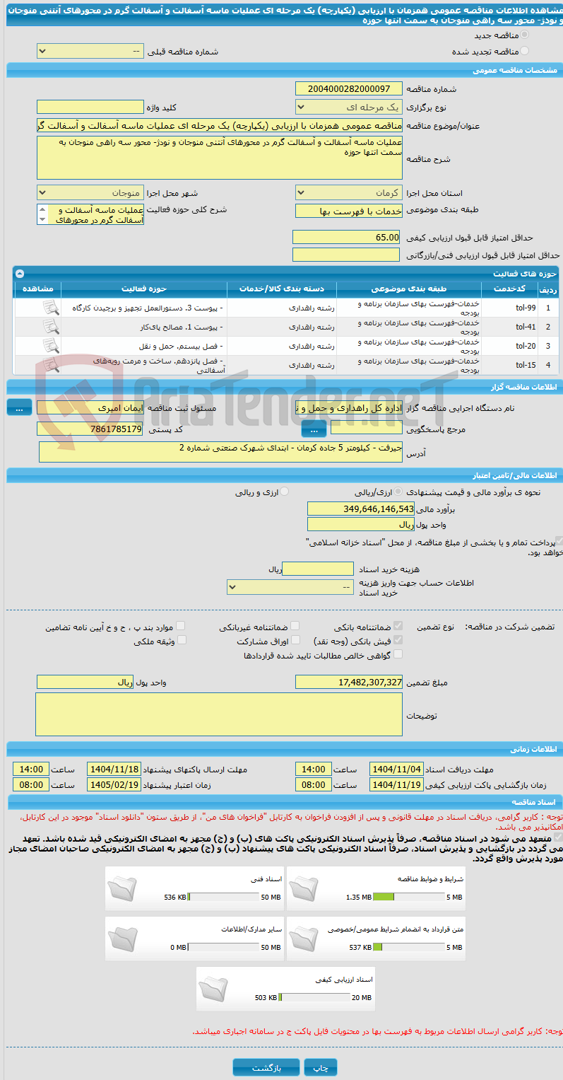 تصویر کوچک آگهی مناقصه عمومی همزمان با ارزیابی (یکپارچه) یک مرحله ای عملیات ماسه آسفالت و آسفالت گرم در محورهای آنتنی منوجان و نودژ- محور سه راهی منوجان به سمت انتها حوزه