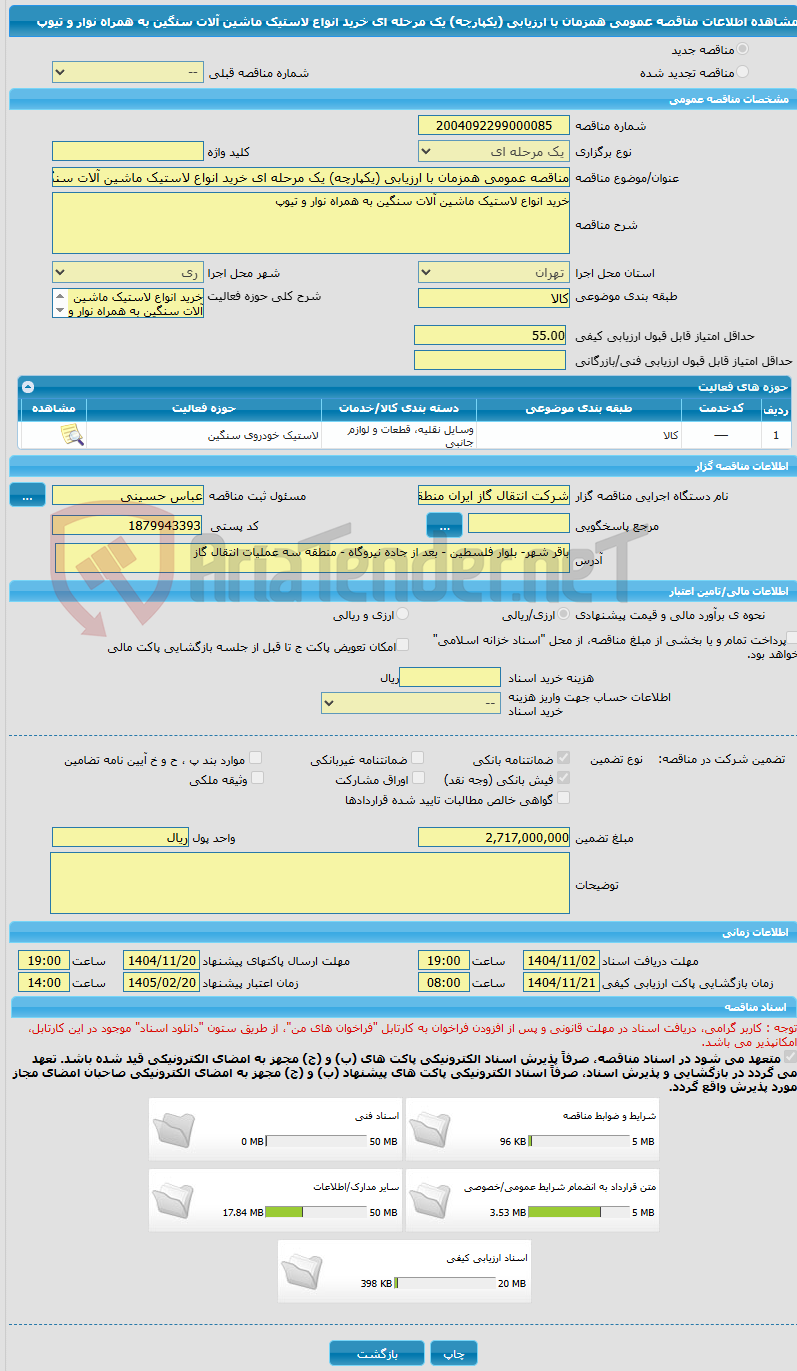 تصویر کوچک آگهی مناقصه عمومی همزمان با ارزیابی (یکپارچه) یک مرحله ای خرید انواع لاستیک ماشین آلات سنگین به همراه نوار و تیوپ