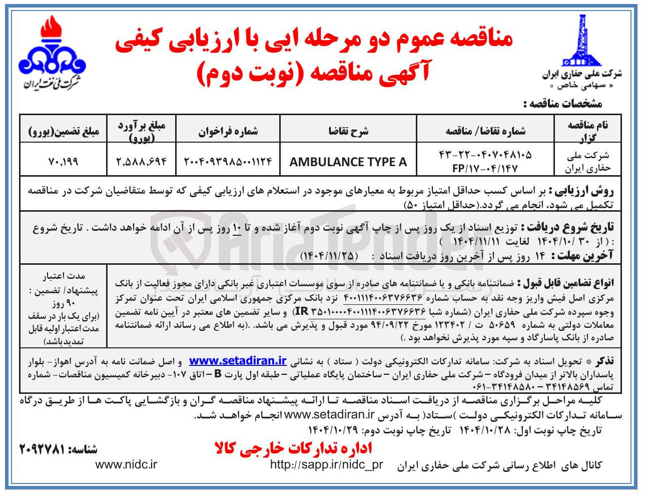 تصویر کوچک آگهی  AMBULANCE TYPE