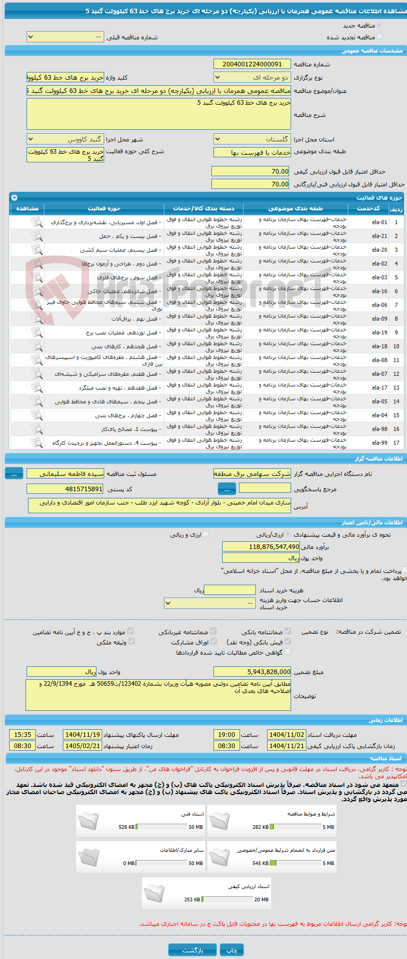 تصویر کوچک آگهی مناقصه عمومی همزمان با ارزیابی (یکپارچه) دو مرحله ای خرید برج های خط 63 کیلوولت گنبد 5