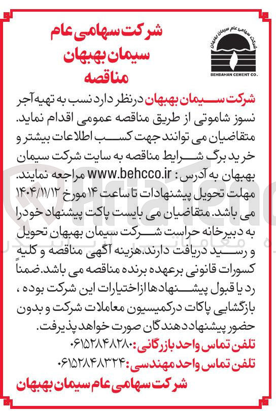 تصویر کوچک آگهی  تهیه آجر نسوز شاموتی