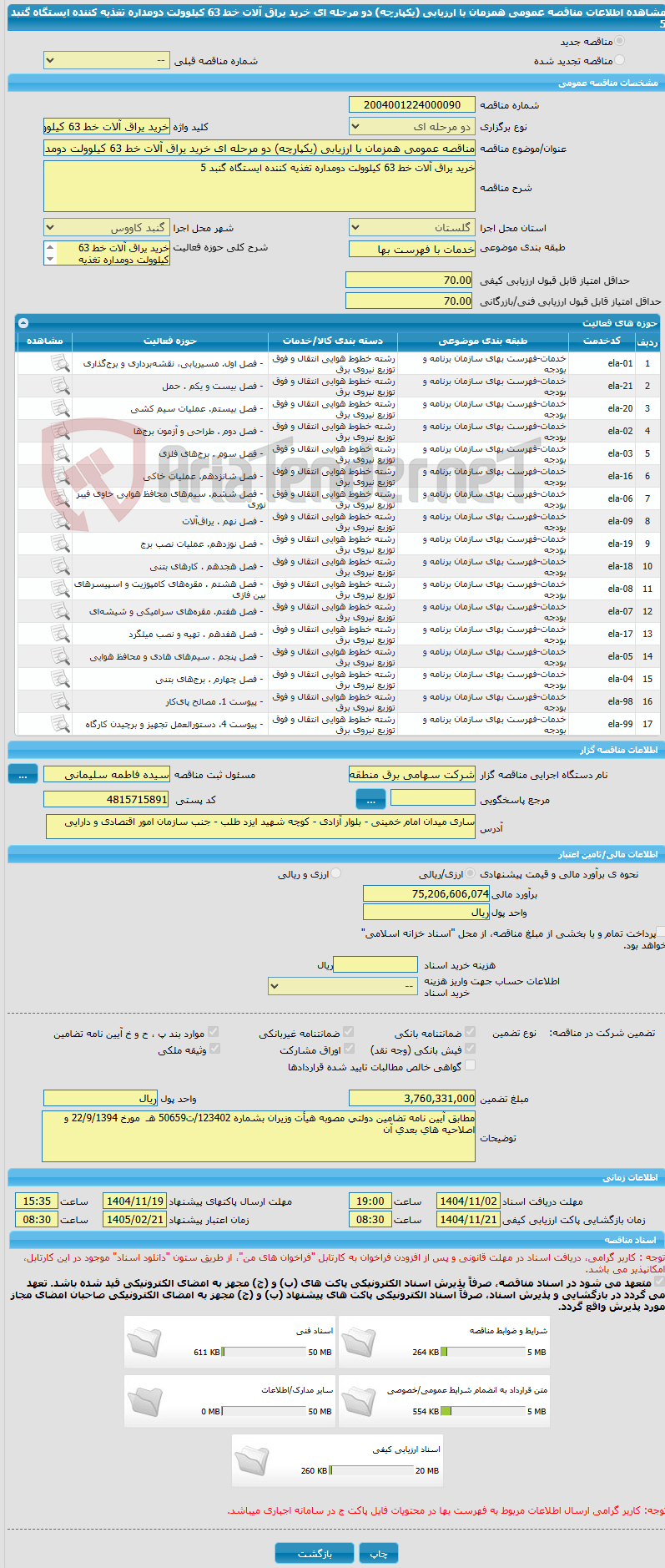 تصویر کوچک آگهی مناقصه عمومی همزمان با ارزیابی (یکپارچه) دو مرحله ای خرید یراق آلات خط 63 کیلوولت دومداره تغذیه کننده ایستگاه گنبد 5 