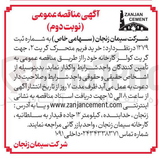 تصویر کوچک آگهی  خرید فریم متحرک گریت ، جهت گریت کولر 