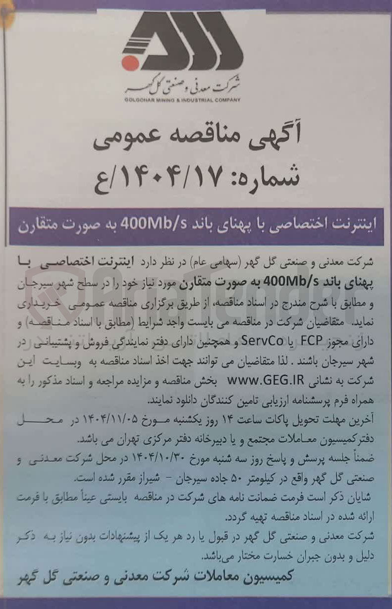 تصویر کوچک آگهی خرید اینترنت اختصاصی با پهنای باند /400M به صورت متقارن 