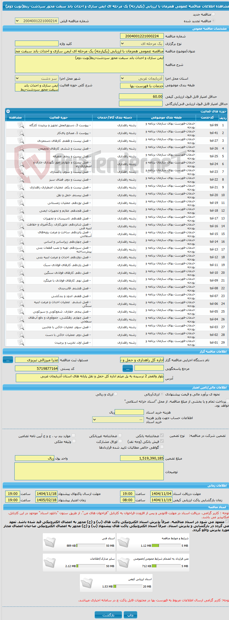 تصویر کوچک آگهی مناقصه عمومی همزمان با ارزیابی (یکپارچه) یک مرحله ای ایمن سازی و احداث باند سبقت محور سردشت-ربط(نوبت دوم)