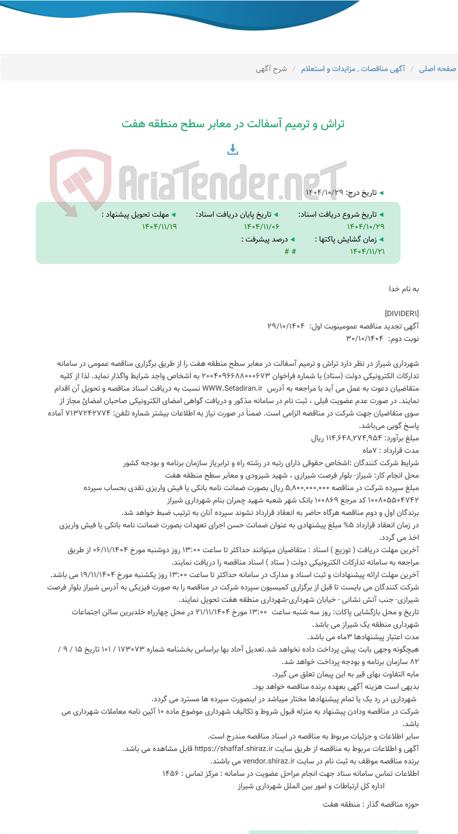 تصویر کوچک آگهی تراش و ترمیم آسفالت در معابر سطح منطقه هفت