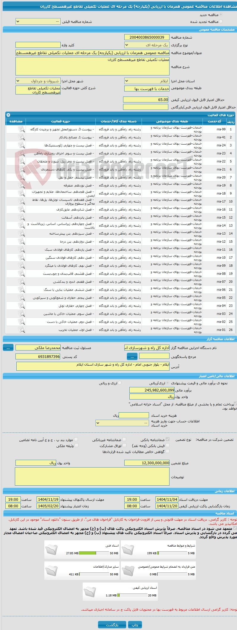 تصویر کوچک آگهی مناقصه عمومی همزمان با ارزیابی (یکپارچه) یک مرحله ای عملیات تکمیلی تقاطع غیرهمسطح کارزان