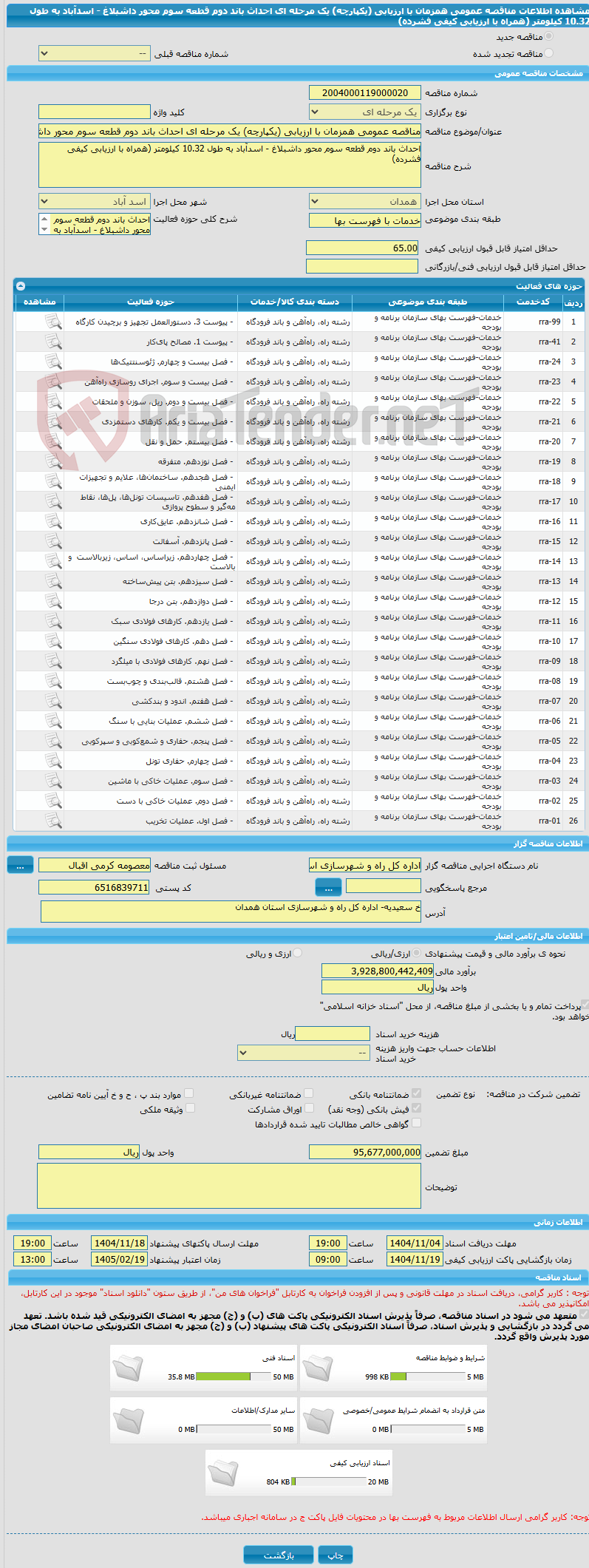 تصویر کوچک آگهی مناقصه عمومی همزمان با ارزیابی (یکپارچه) یک مرحله ای احداث باند دوم قطعه سوم محور داشبلاغ - اسدآباد به طول 10.32 کیلومتر (همراه با ارزیابی کیفی فشرده)