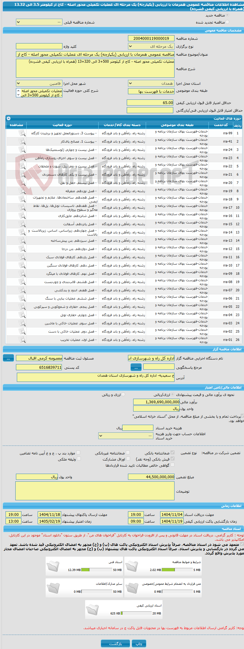 تصویر کوچک آگهی مناقصه عمومی همزمان با ارزیابی (یکپارچه) یک مرحله ای عملیات تکمیلی محور اصله - کاج از کیلومتر 3.5 الی 13.32 (همراه با ارزیابی کیفی فشرده)