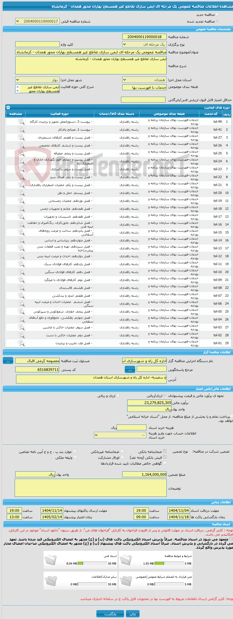 تصویر کوچک آگهی مناقصه عمومی یک مرحله ای ایمن سازی تقاطع غیر همسطح بهاران محور همدان - کرمانشاه