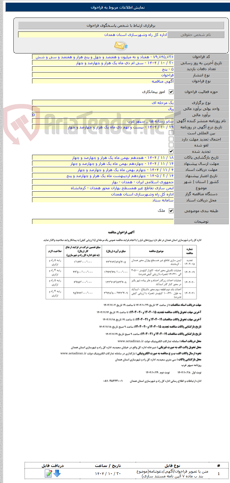 تصویر کوچک آگهی ایمن سازی تقاطع غیر همسطح بهاران محور همدان - کرمانشاه