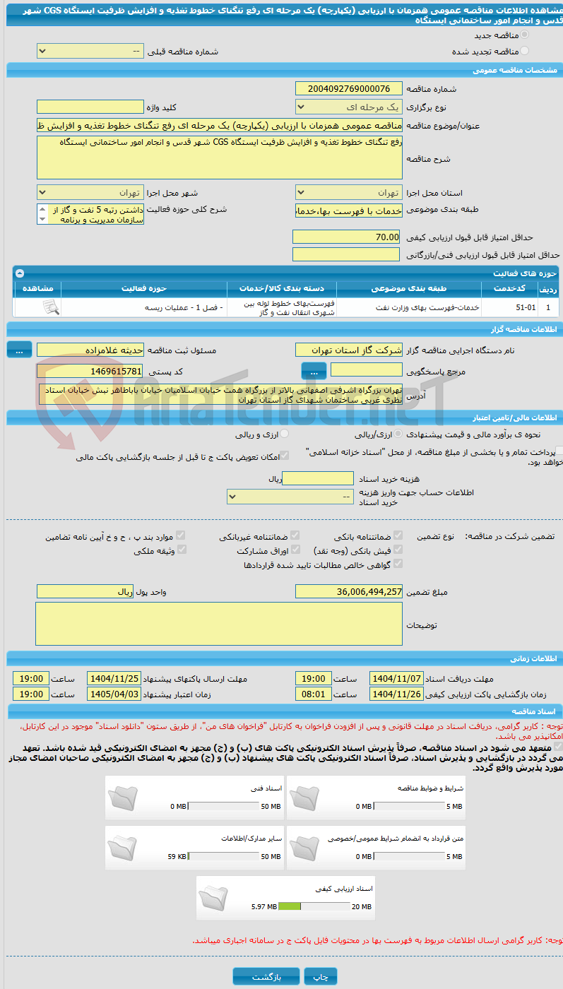 تصویر کوچک آگهی مناقصه عمومی همزمان با ارزیابی (یکپارچه) یک مرحله ای رفع تنگنای خطوط تغذیه و افزایش ظرفیت ایستگاه CGS شهر قدس و انجام امور ساختمانی ایستگاه