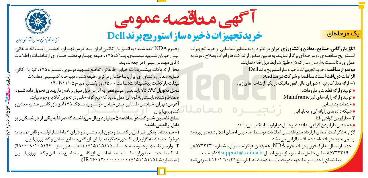 تصویر کوچک آگهی خرید تجهیزات ذخیره ساز استوریج برند Dell 