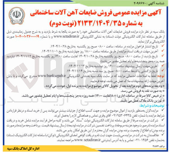 تصویر کوچک آگهی  فروش ضایعات آهن آلات ساختمانی 