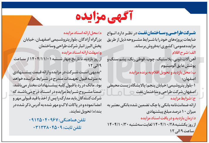 تصویر کوچک آگهی فروش انواع ضایعات 
