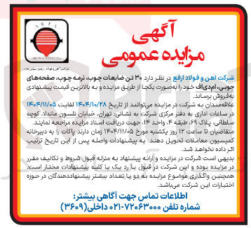 تصویر کوچک آگهی فروش ۳۰ تن ضایعات چوب، نرمه چوب، صفحه های چوبی ام دی اف