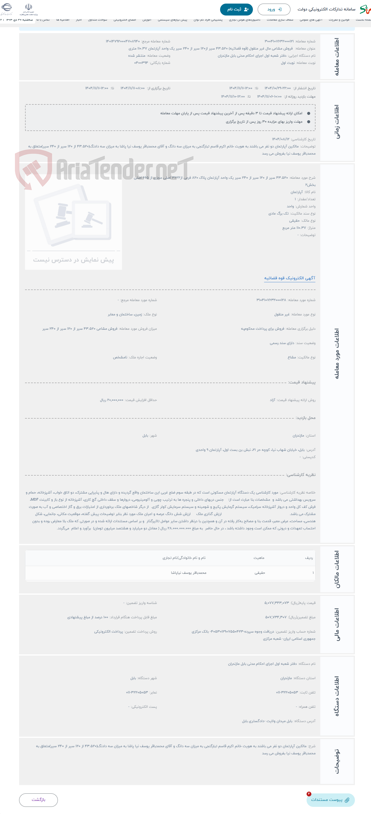 تصویر کوچک آگهی حراج 43.520 سیر از 120 سیر از 240 سیر یک واحد آپارتمان پلاک 820 فرعی از3622 اصلی مجزی از 665 اصلی بخش2 