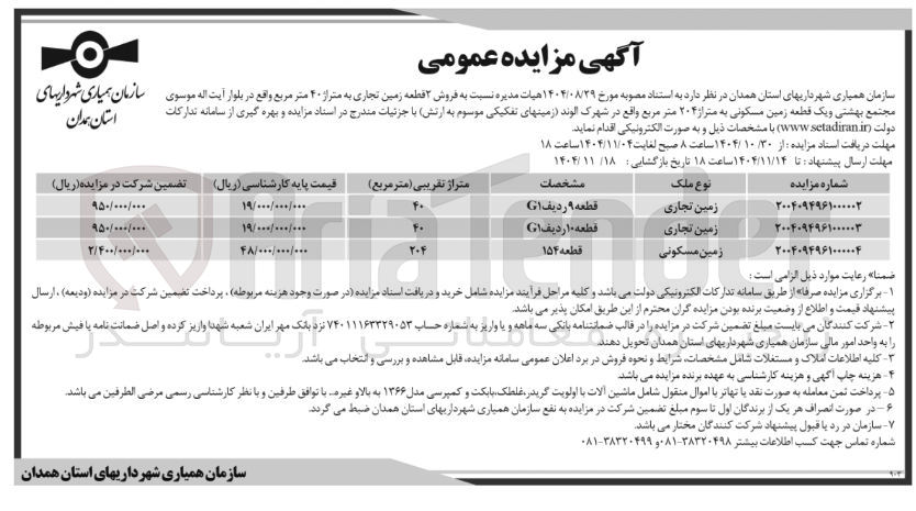 تصویر کوچک آگهی فروش زمین مسکونی