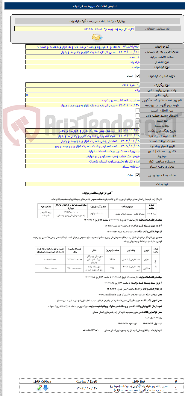 تصویر کوچک آگهی فروش یک قطعه زمین مسکونی در نهاوند