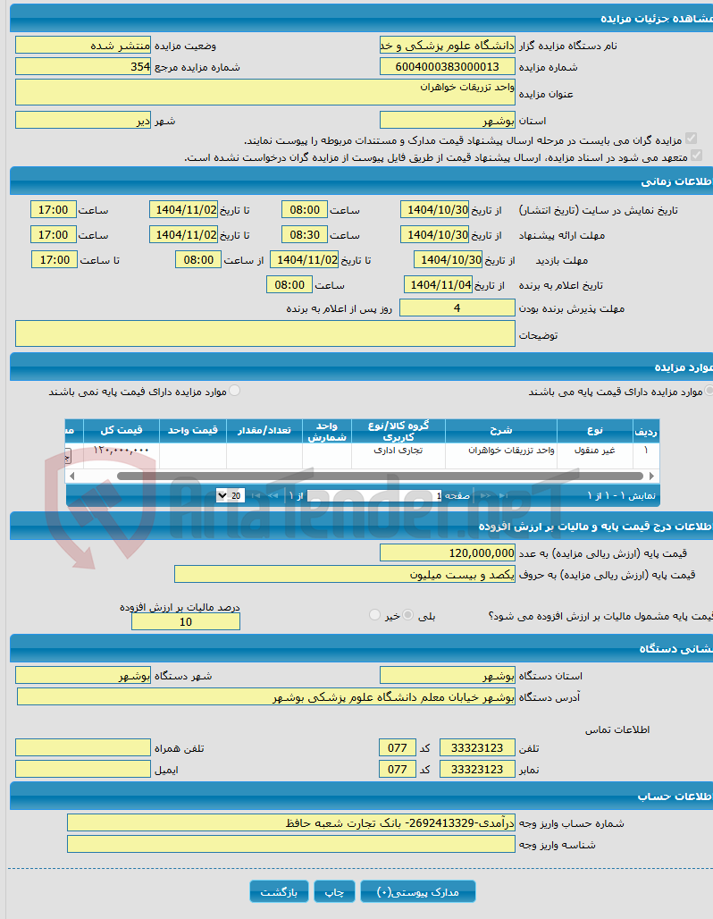 تصویر کوچک آگهی واحد تزریقات خواهران