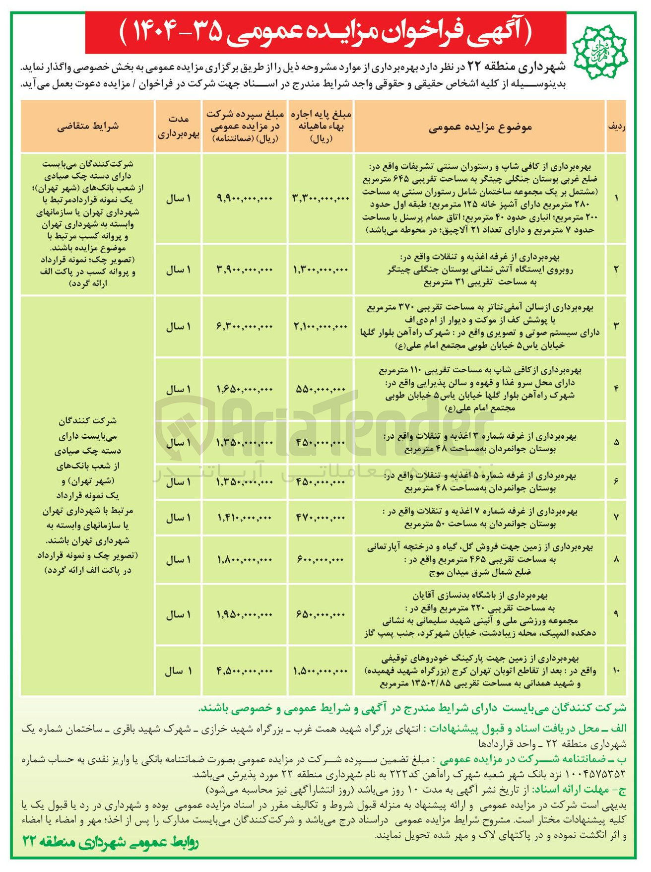 تصویر کوچک آگهی  بهره برداری از باشگاه بدنسازی آقایان 