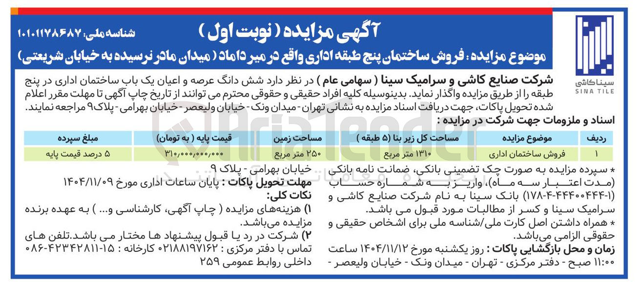 تصویر کوچک آگهی فروش ساختمان پنج طبقه اداری