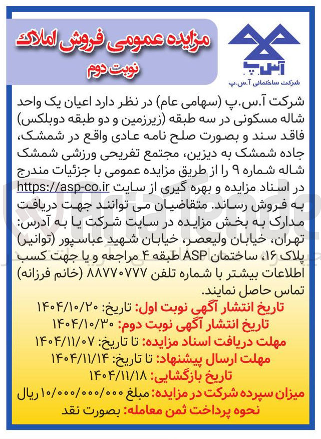 تصویر کوچک آگهی فروش اعیان یک واحد شاله مسکونی