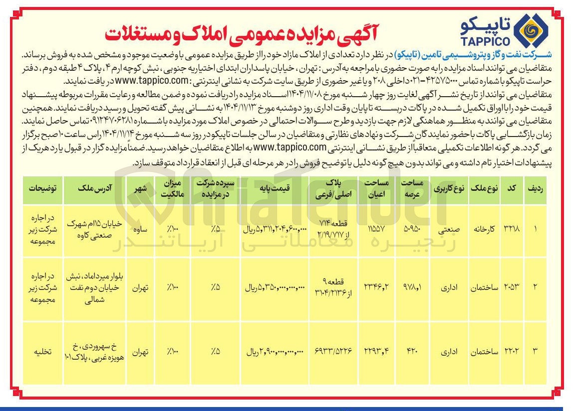 تصویر کوچک آگهی فروش املاک