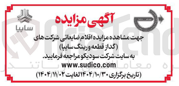 تصویر کوچک آگهی اقلام ضایعاتی