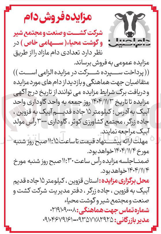 تصویر کوچک آگهی فروش دام