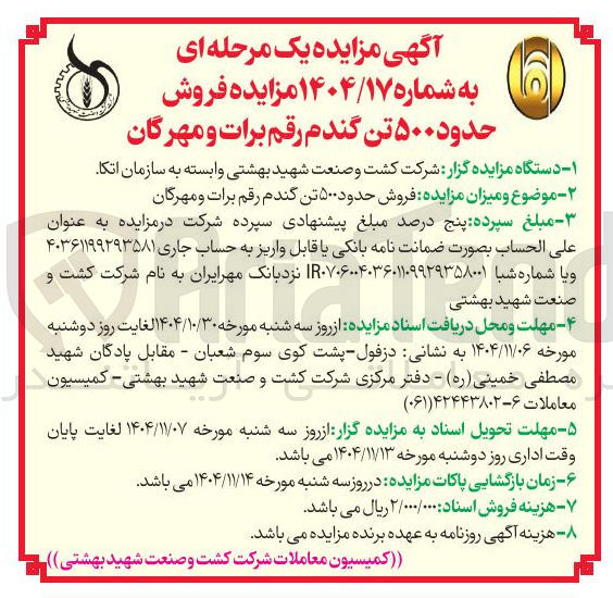 تصویر کوچک آگهی ه فروش حدود ۵۰۰ تن گندم 