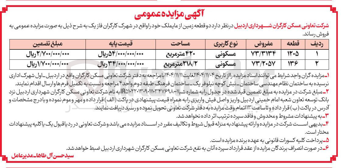 تصویر کوچک آگهی فروش دو قطعه زمین مسکونی
