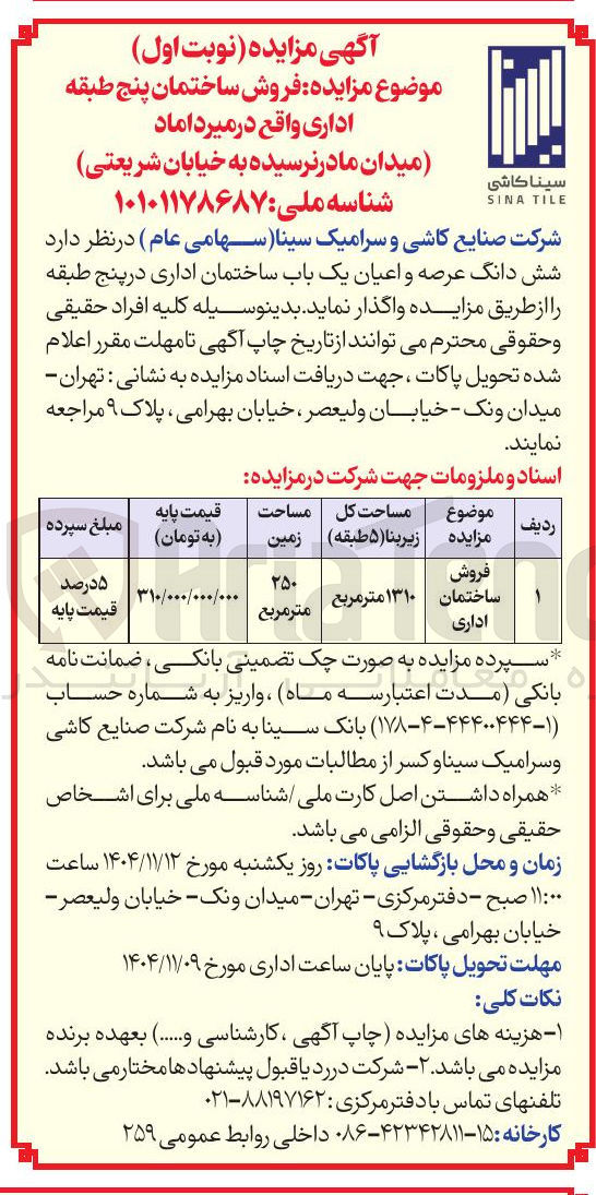 تصویر کوچک آگهی فروش ساختمان پنج طبقه اداری