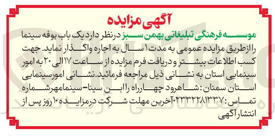 تصویر کوچک آگهی اجاره  یک باب بوفه سینما 