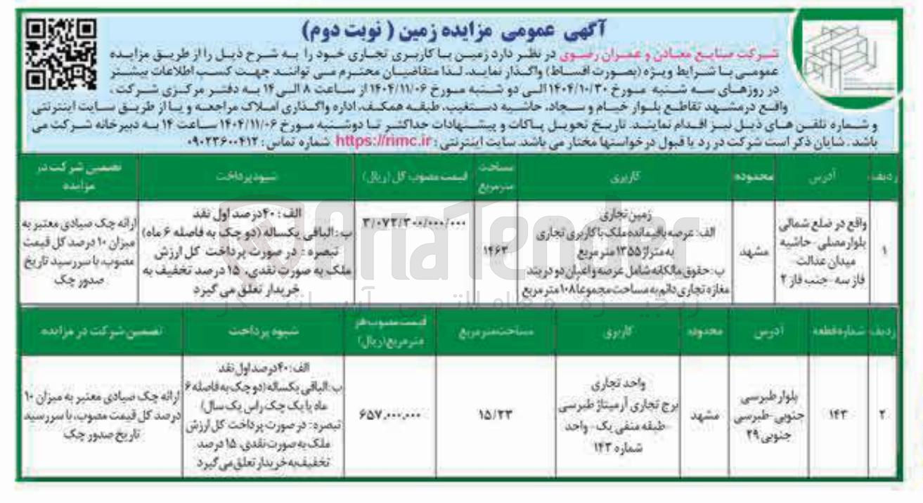 تصویر کوچک آگهی زمین