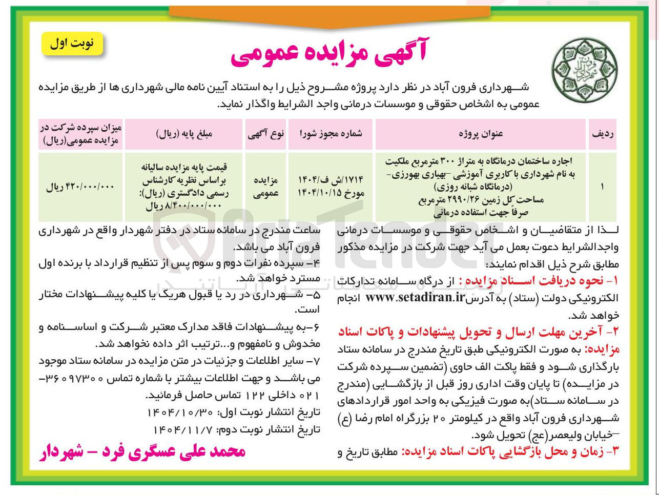 تصویر کوچک آگهی اجاره ساختمان درمانگاه به متراژ ۳۰۰ متر مربع