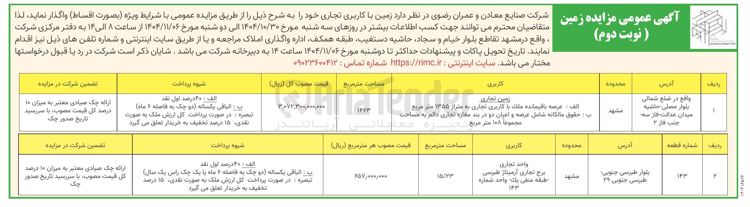 تصویر کوچک آگهی زمین با کاربری تجاری 