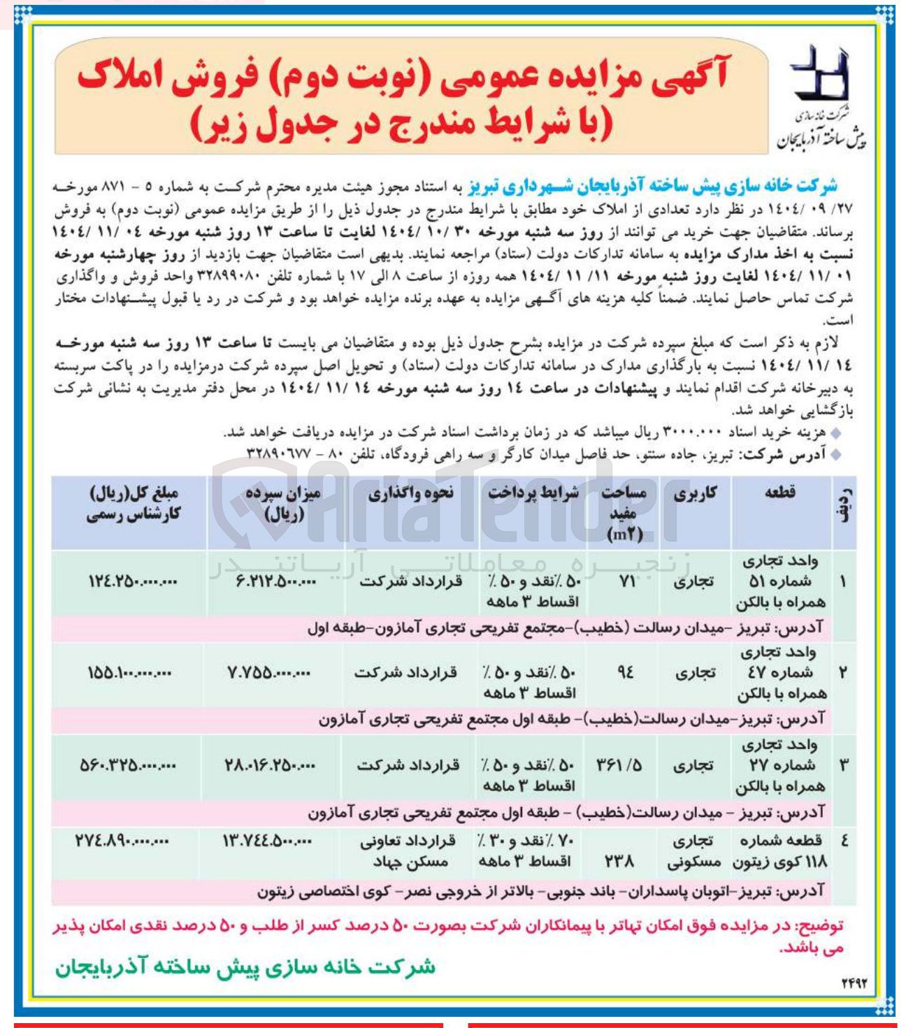 تصویر کوچک آگهی فروش املاک