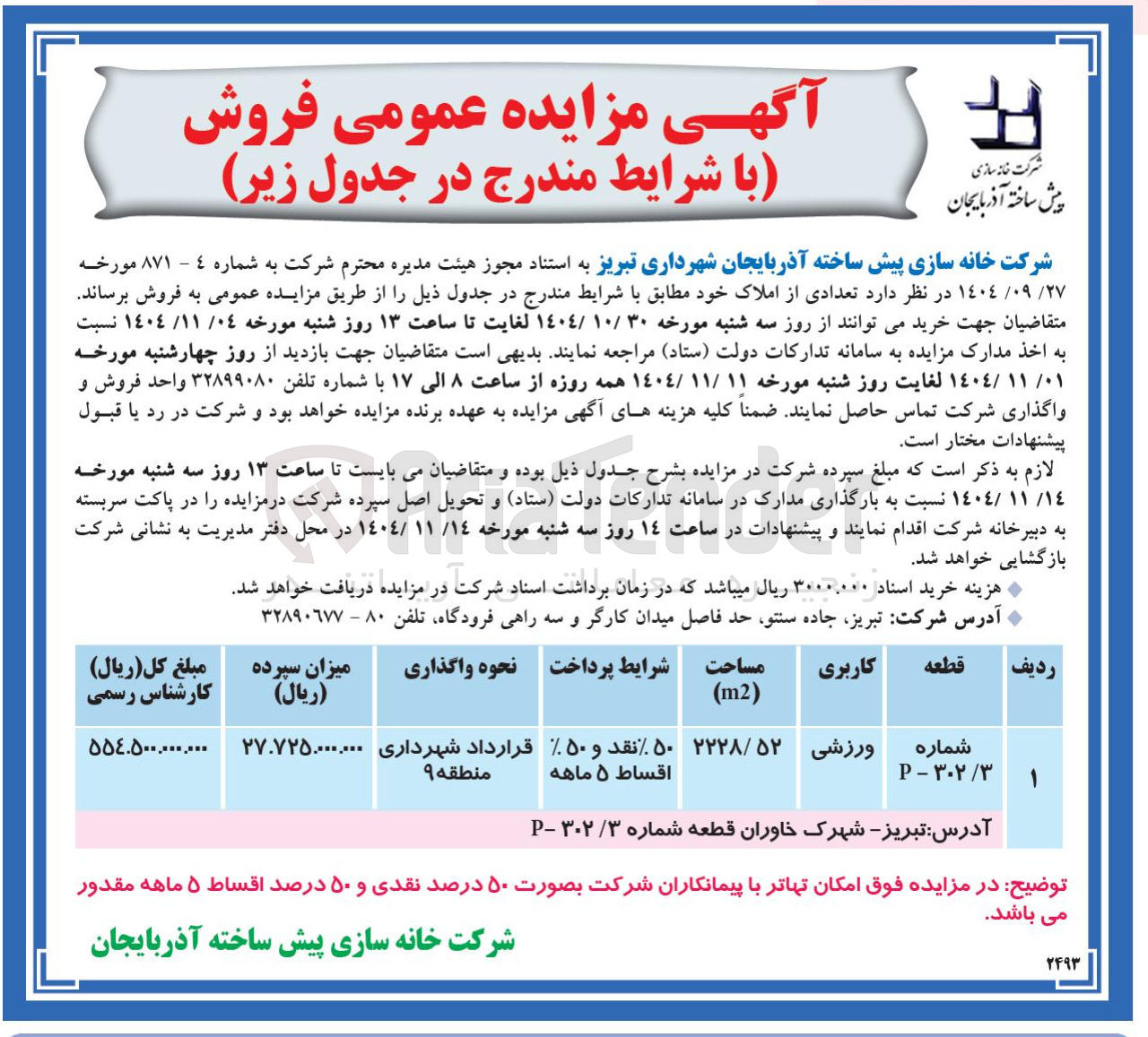 تصویر کوچک آگهی فروش ملک ورزشی