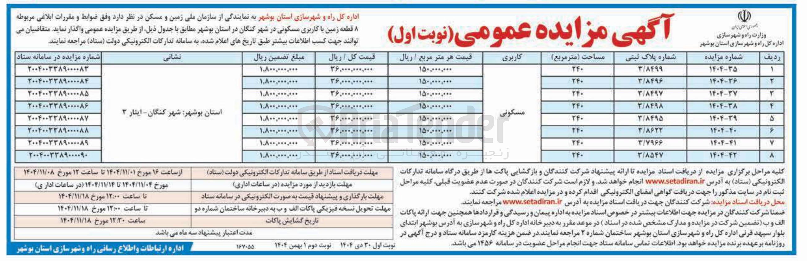 تصویر کوچک آگهی فروش زمین مسکونی