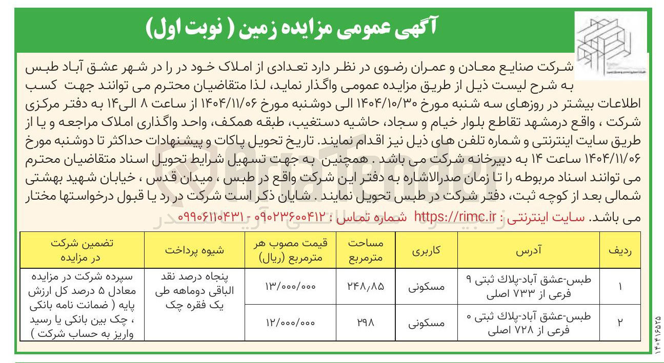 تصویر کوچک آگهی فروش املاک